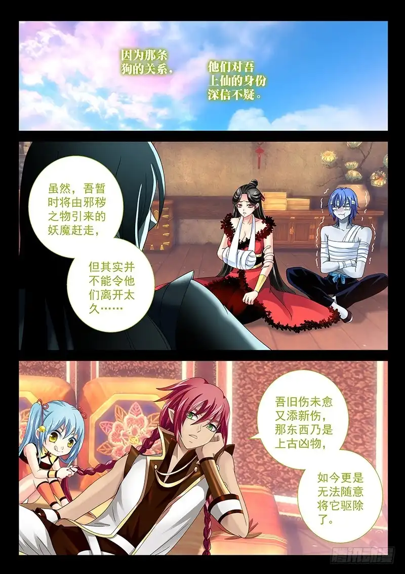 《玉医玄九天》029-3 喝!吐出法力!! 第2页