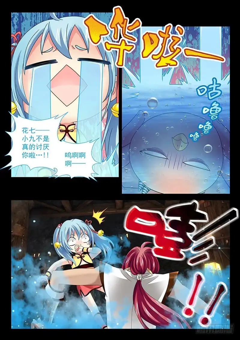 《玉医玄九天》029-4 没有毛 第6页