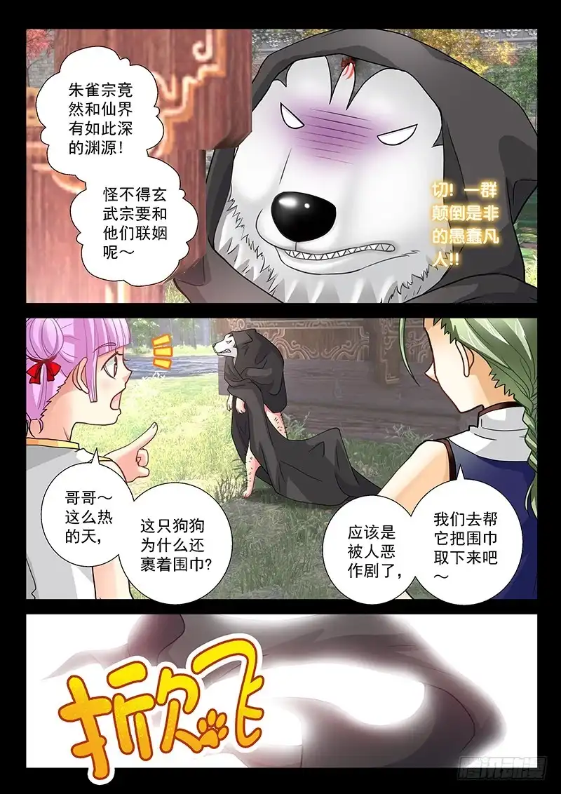 《玉医玄九天》029-4 没有毛 第10页