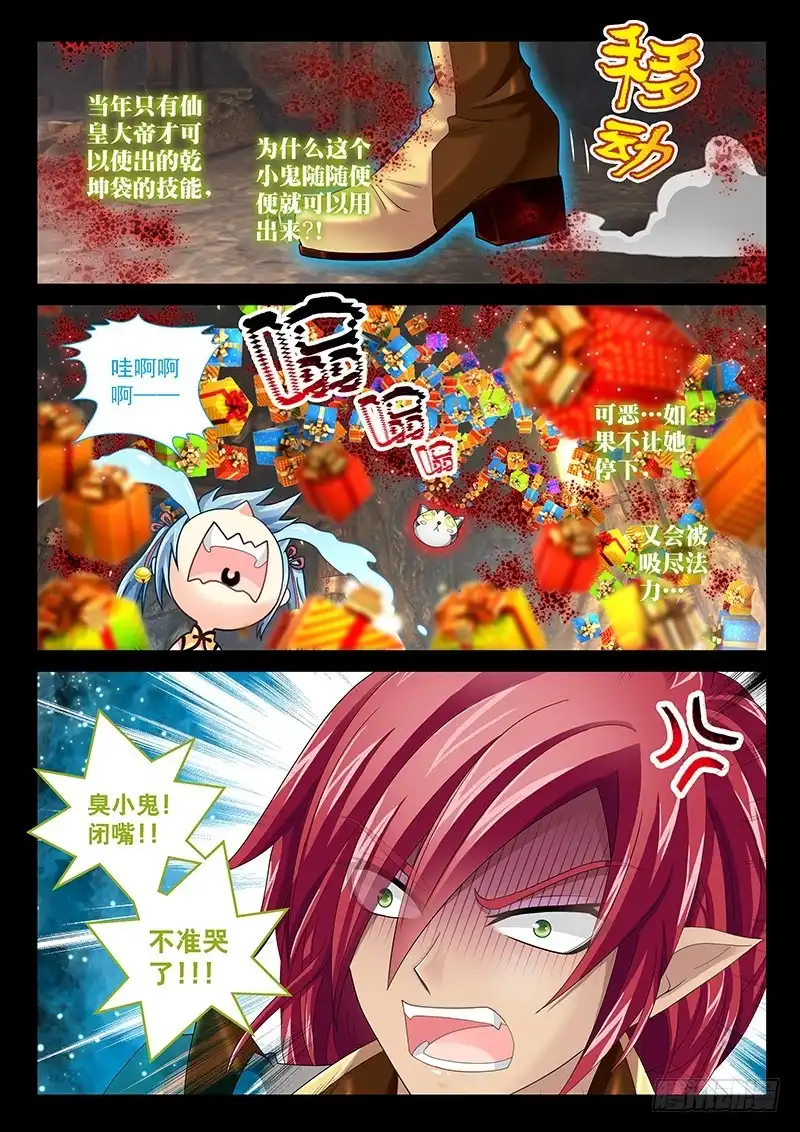 《玉医玄九天》029-4 没有毛 第3页