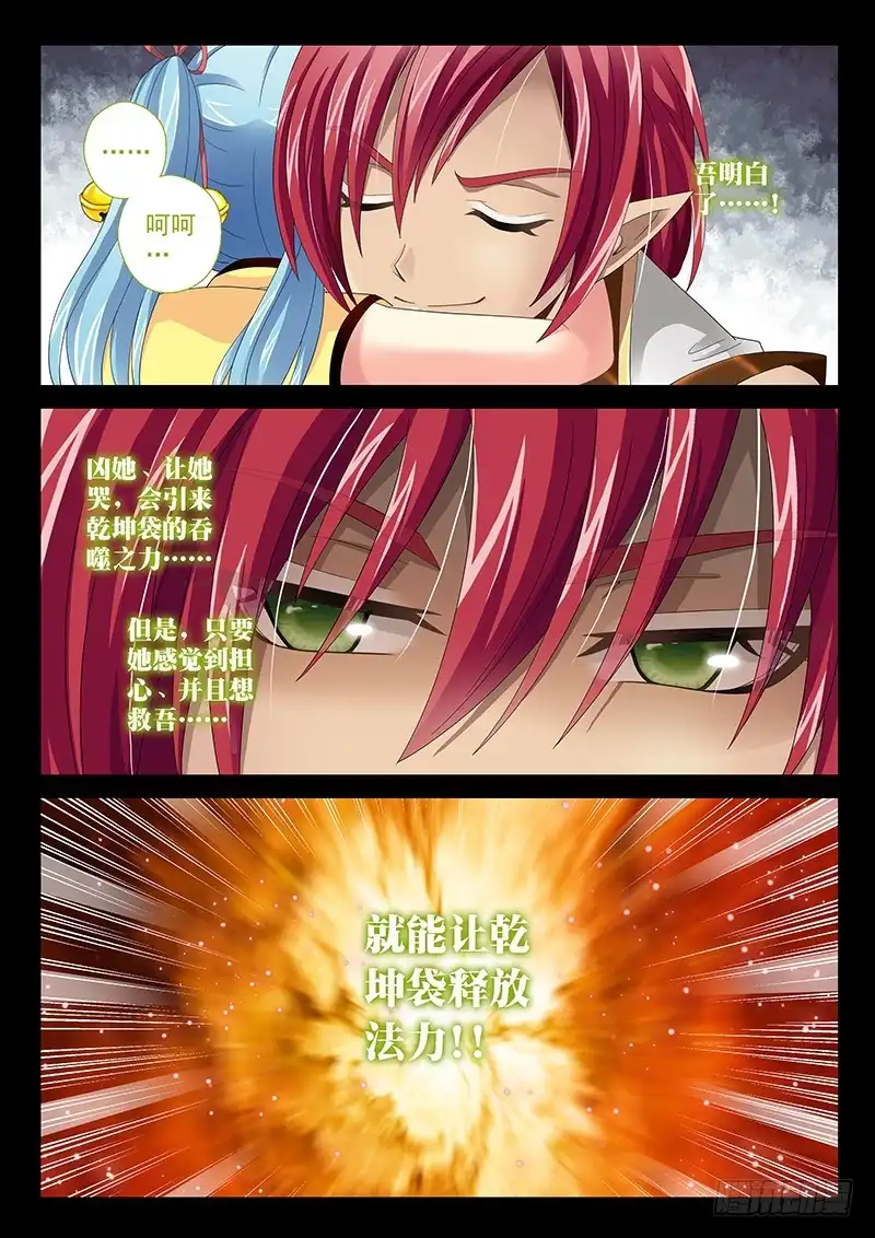 《玉医玄九天》029-4 没有毛 第8页