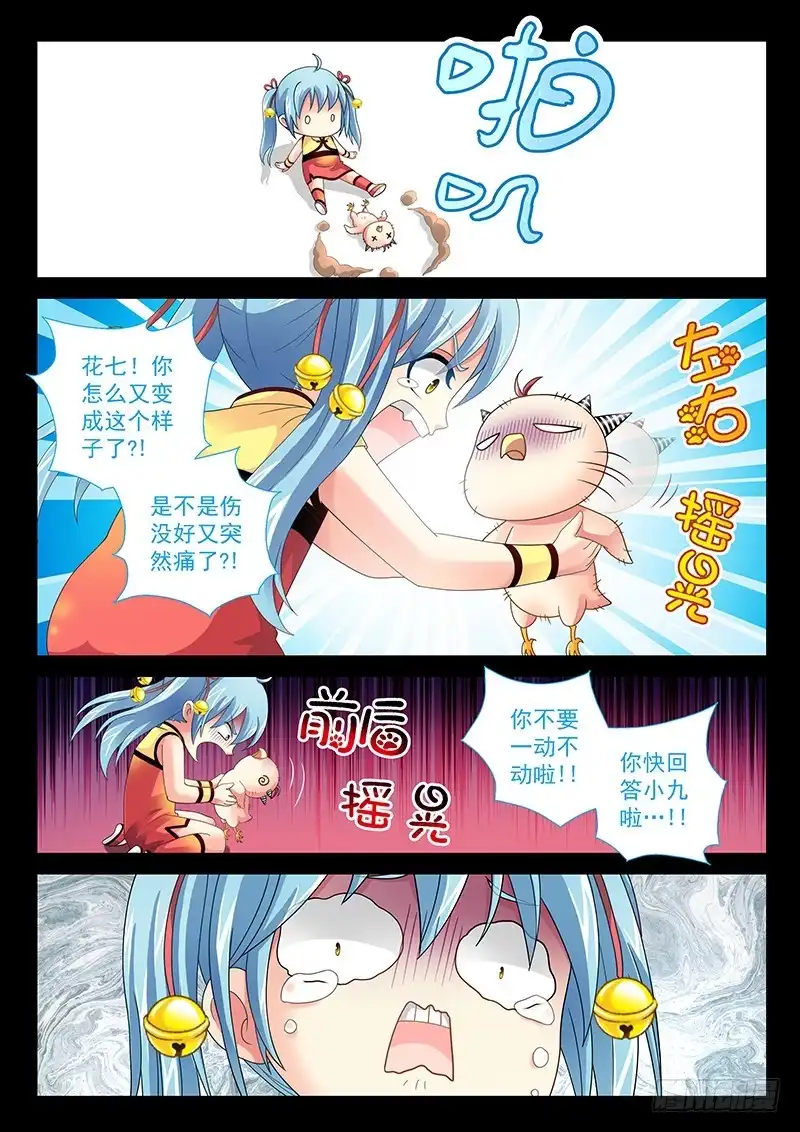《玉医玄九天》029-4 没有毛 第5页