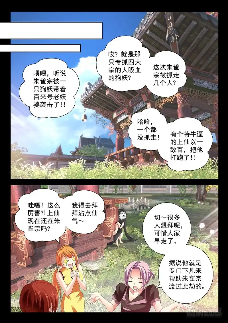 《玉医玄九天》029-4 没有毛 第9页