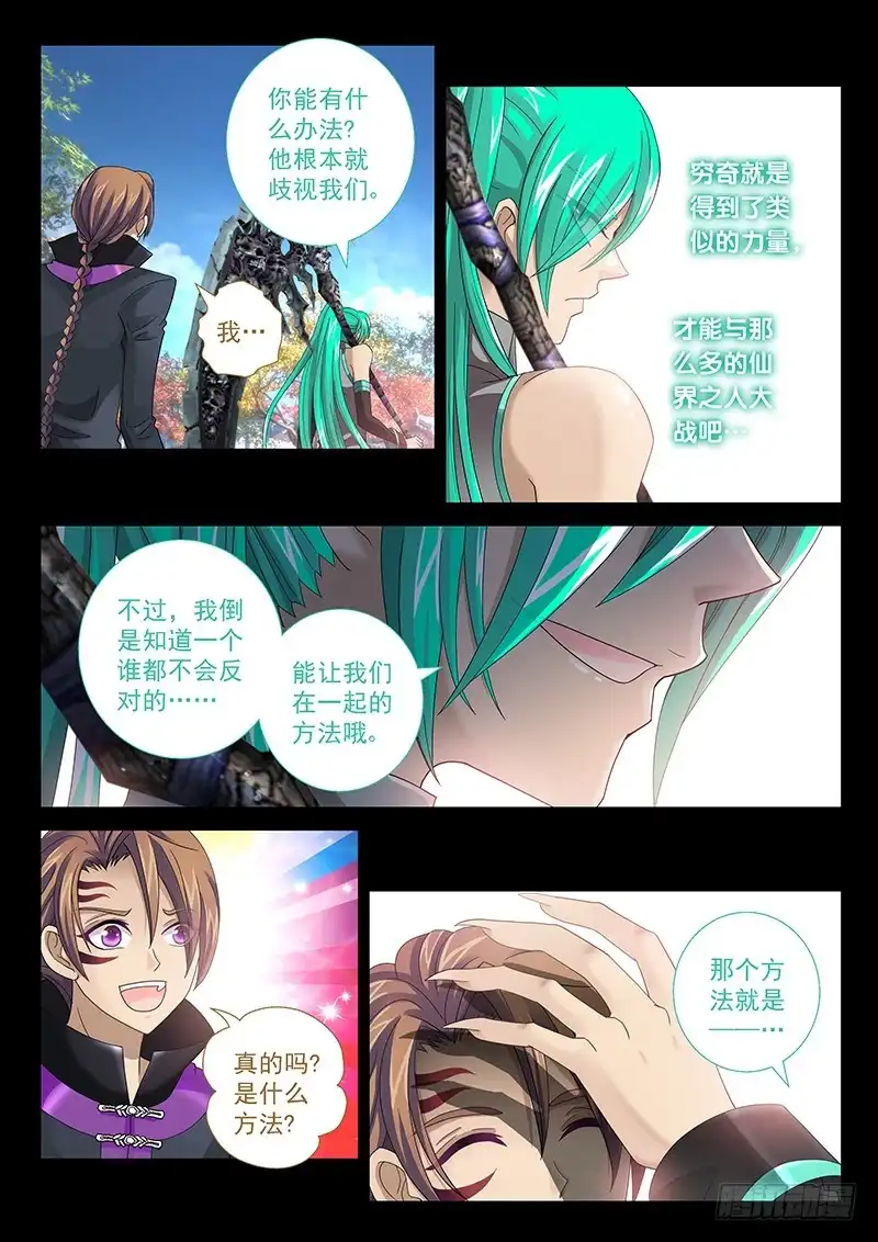 《玉医玄九天》030-1 我终于出柜了!!! 第7页