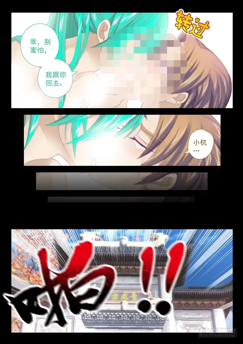 《玉医玄九天》030-1 我终于出柜了!!! 第11页