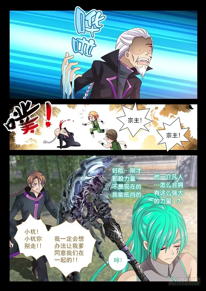 《玉医玄九天》030-1 我终于出柜了!!! 第6页