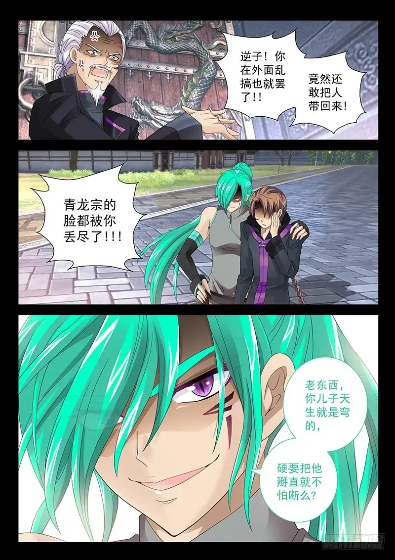 《玉医玄九天》030-1 我终于出柜了!!! 第4页