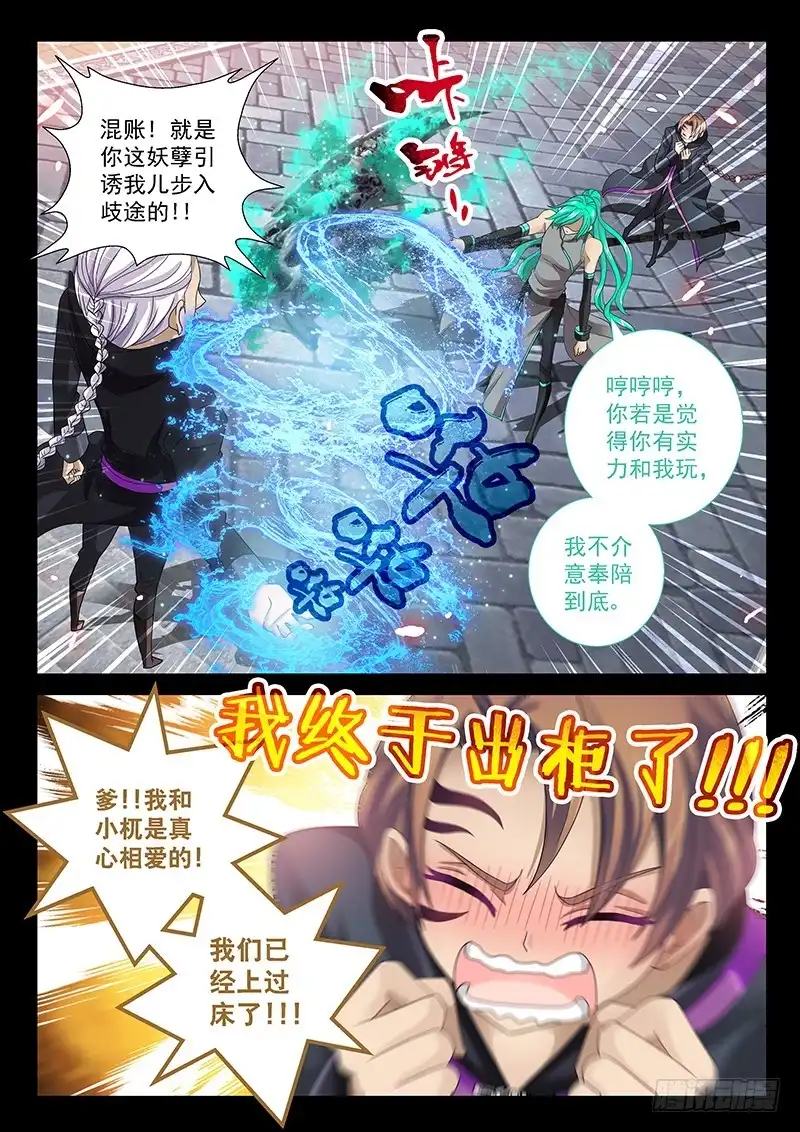 《玉医玄九天》030-1 我终于出柜了!!! 第5页