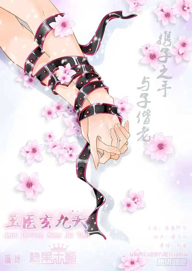 《玉医玄九天》030-1 我终于出柜了!!! 第1页