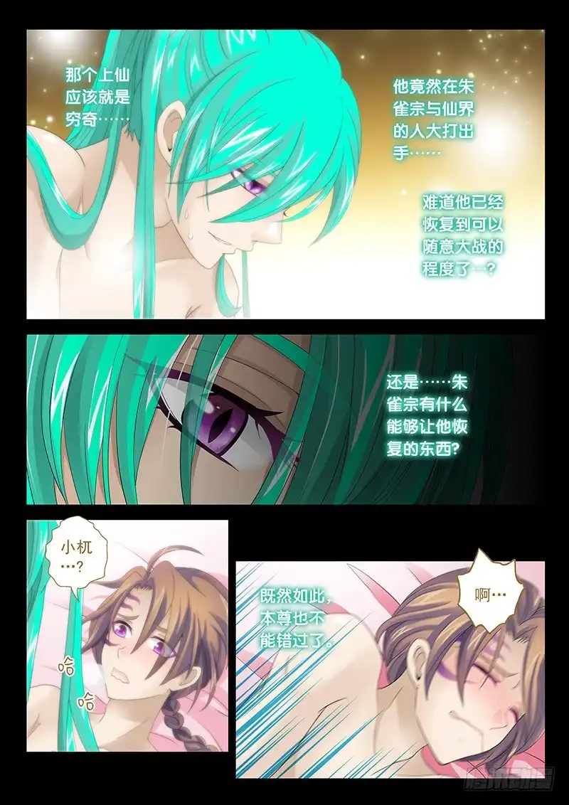 《玉医玄九天》030-1 我终于出柜了!!! 第3页