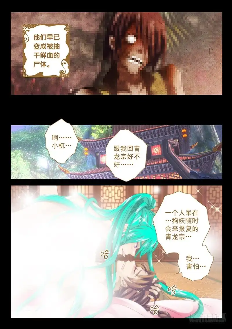 《玉医玄九天》030-1 我终于出柜了!!! 第9页