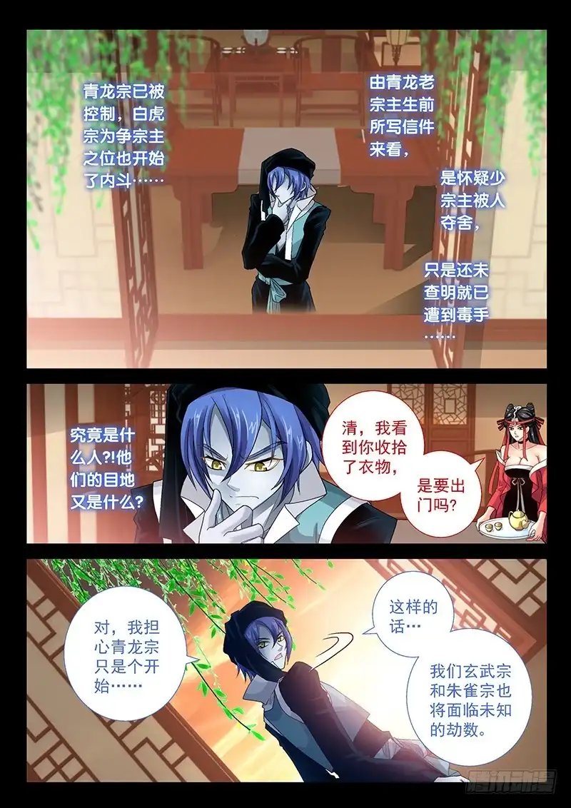 《玉医玄九天》030-2 踹你一脸 第3页