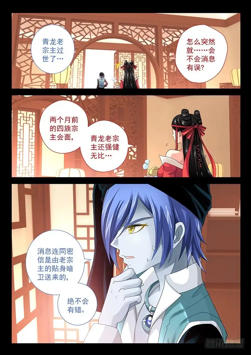 《玉医玄九天》030-2 踹你一脸 第2页