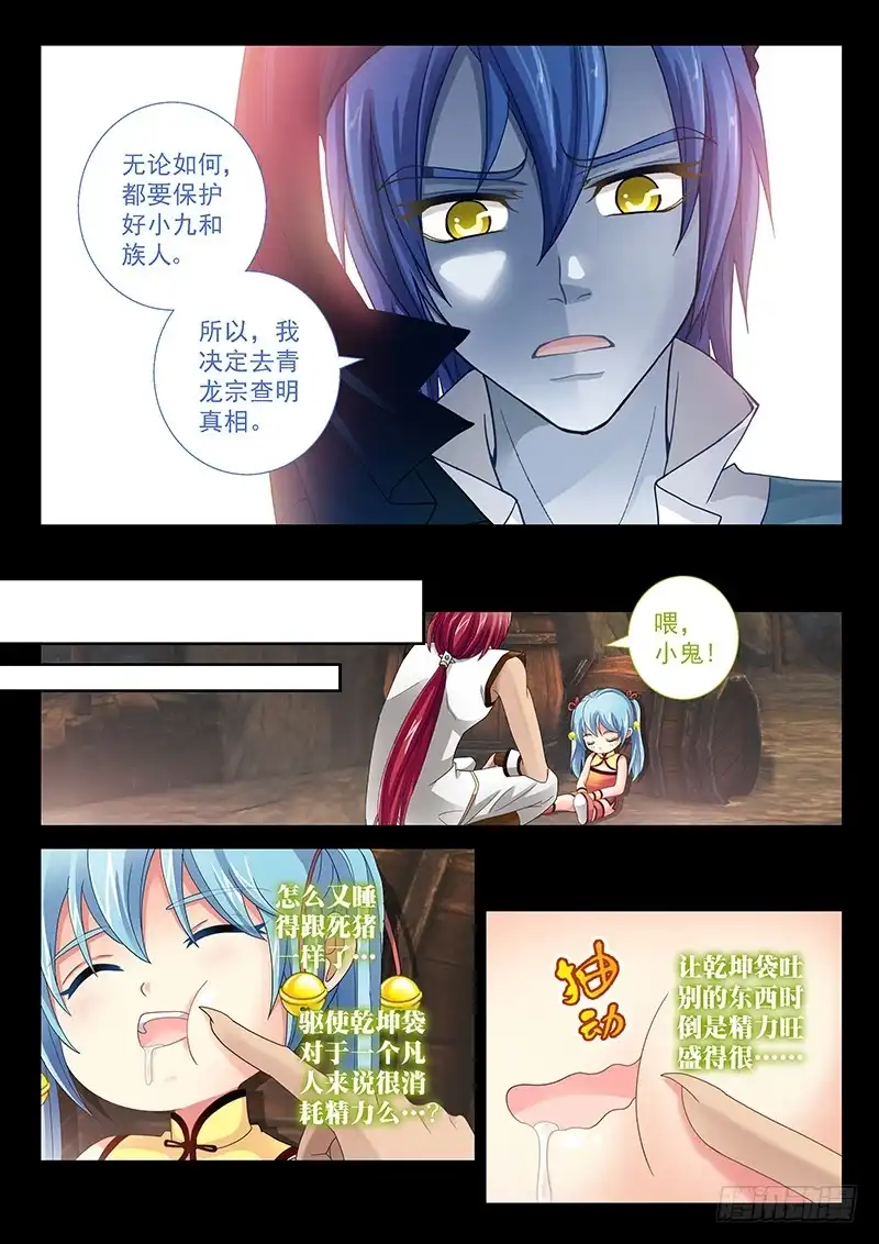 《玉医玄九天》030-2 踹你一脸 第4页