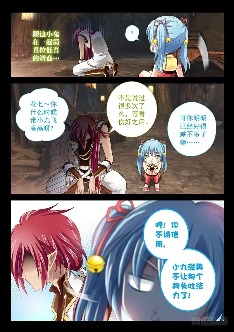 《玉医玄九天》030-2 踹你一脸 第6页