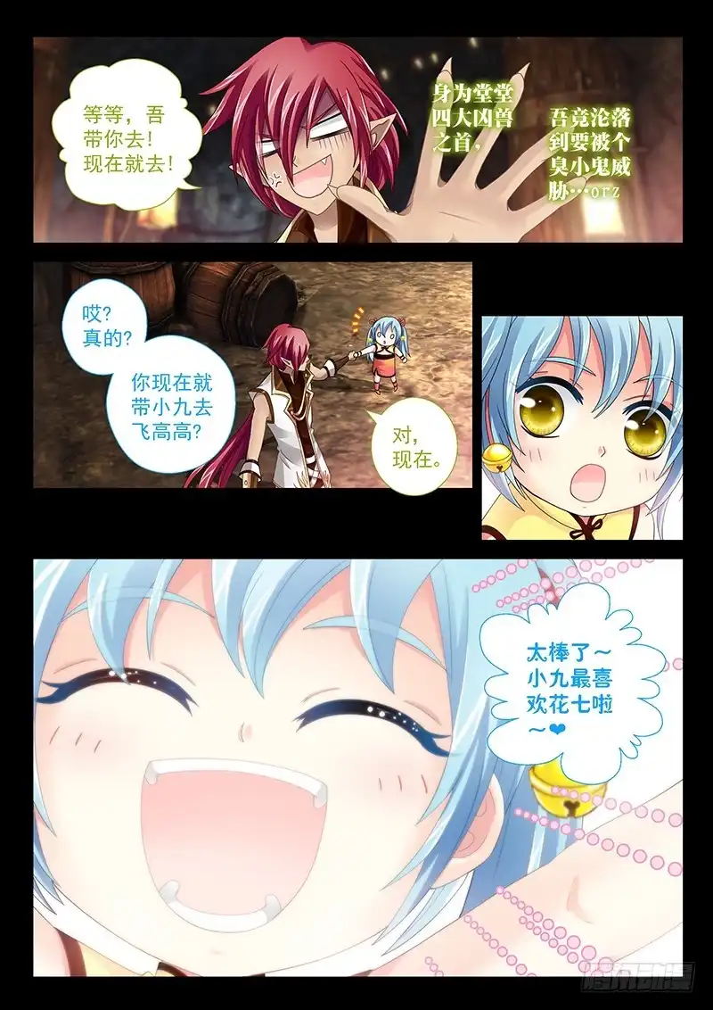 《玉医玄九天》030-2 踹你一脸 第7页