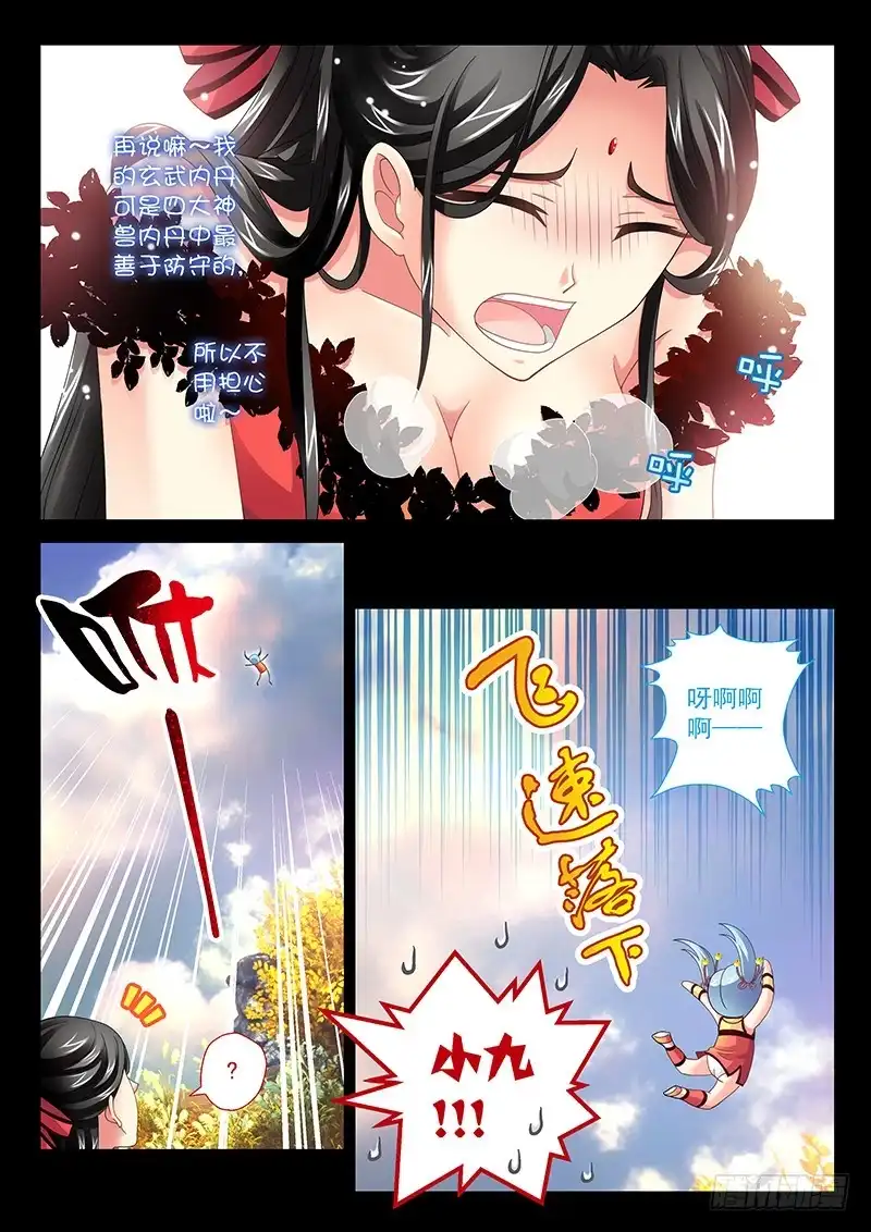 《玉医玄九天》030-3 再次难产 第3页
