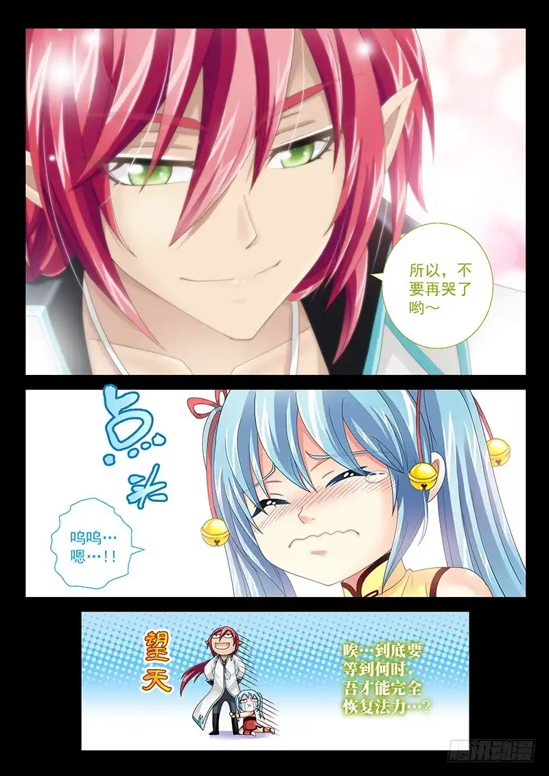 《玉医玄九天》030-3 再次难产 第11页