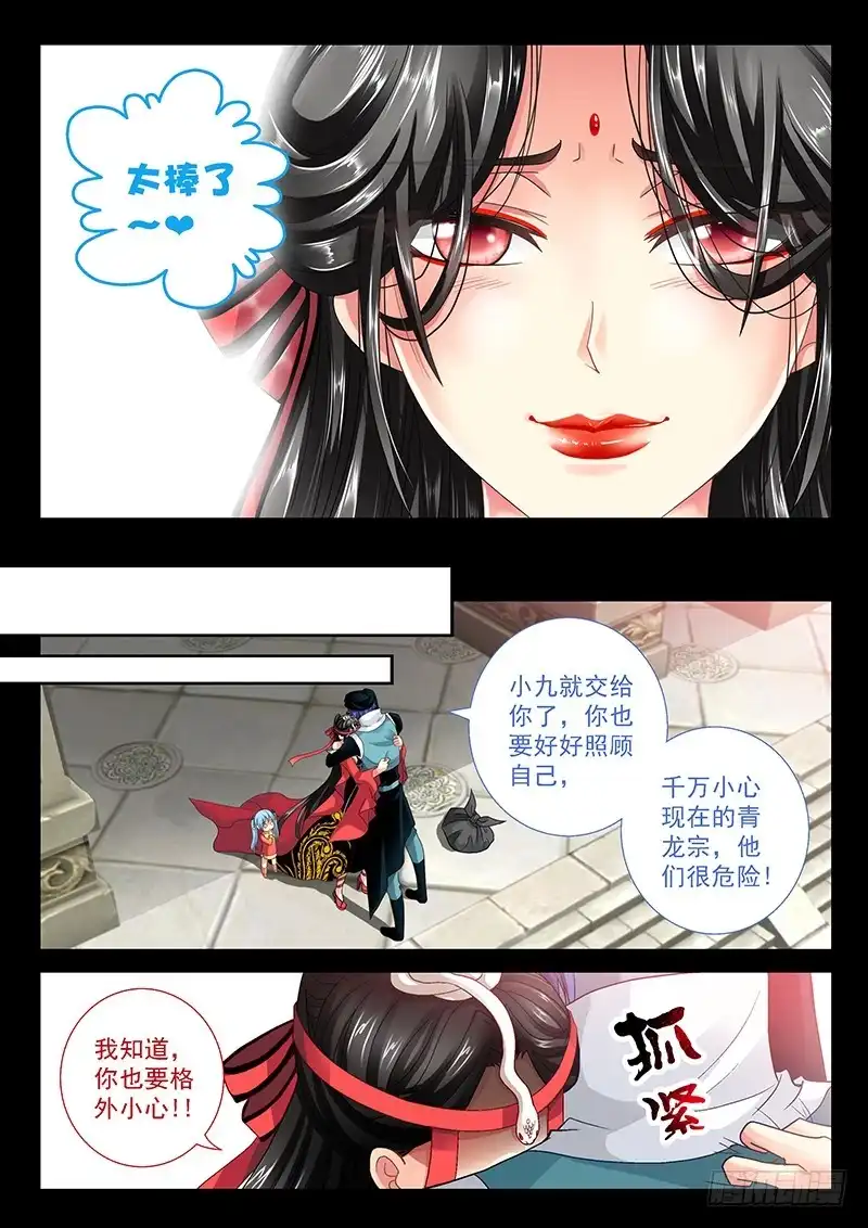 《玉医玄九天》030-3 再次难产 第6页