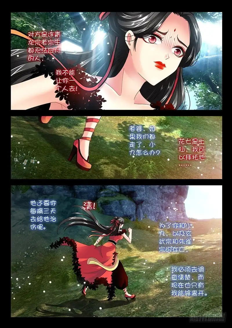 《玉医玄九天》030-3 再次难产 第2页