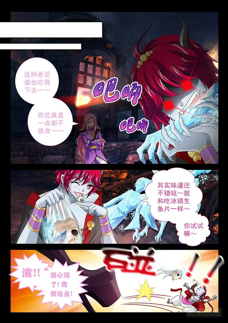《玉医玄九天》030-4 一点都不挑食 第4页