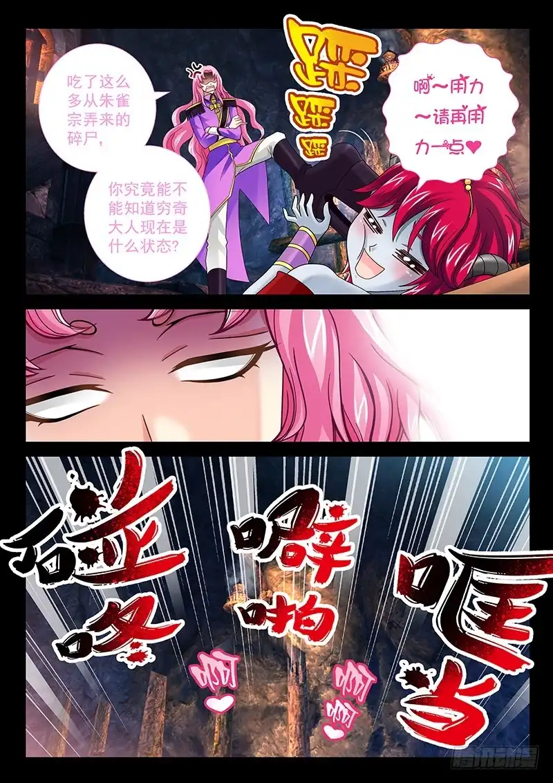 《玉医玄九天》030-4 一点都不挑食 第5页