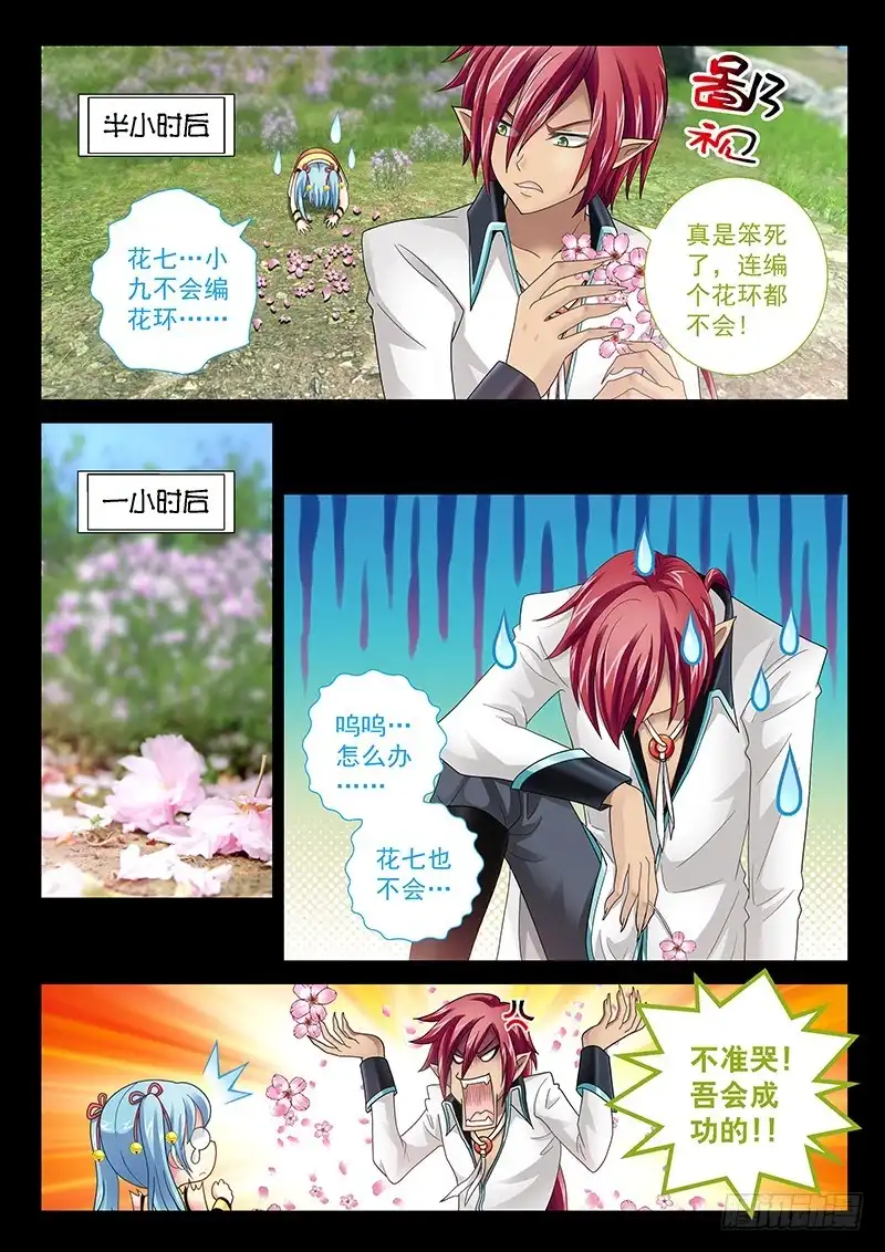 《玉医玄九天》030-4 一点都不挑食 第3页