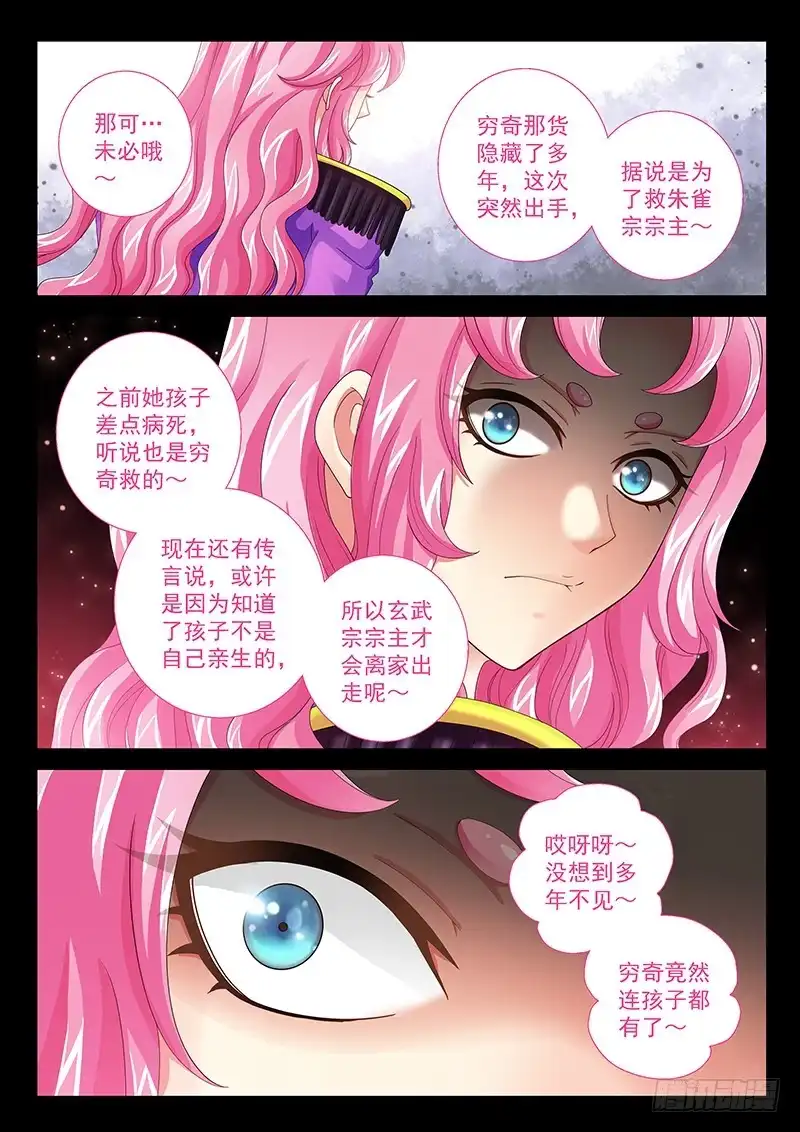 《玉医玄九天》030-4 一点都不挑食 第7页