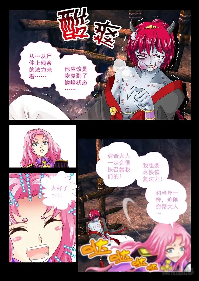《玉医玄九天》030-4 一点都不挑食 第6页