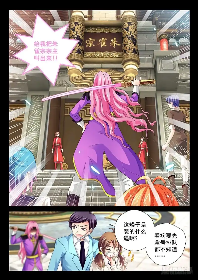 《玉医玄九天》030-4 一点都不挑食 第8页