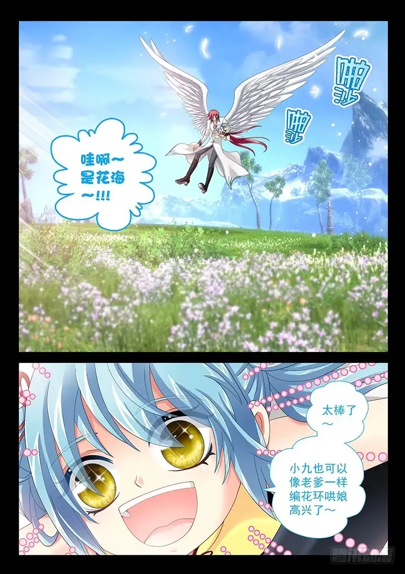 《玉医玄九天》030-4 一点都不挑食 第2页