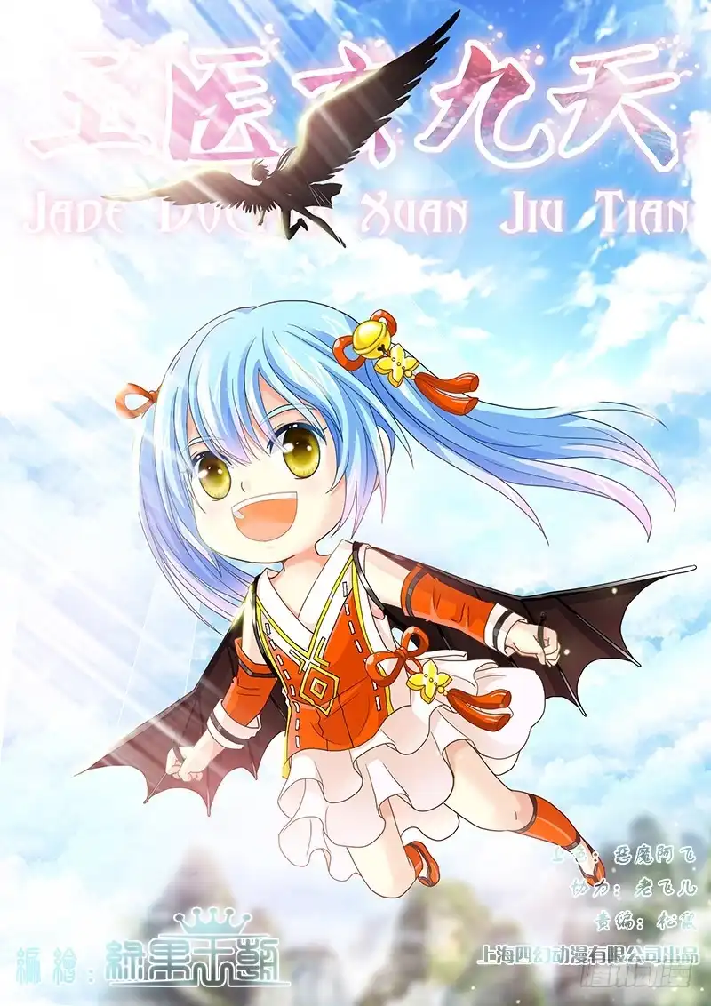 《玉医玄九天》030-5 柯基小短腿 第1页