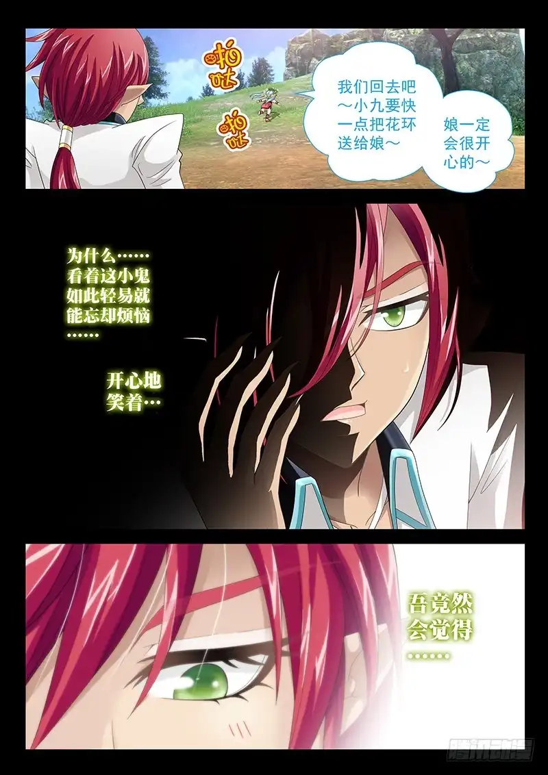 《玉医玄九天》030-5 柯基小短腿 第8页