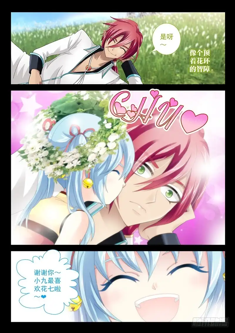 《玉医玄九天》030-5 柯基小短腿 第7页