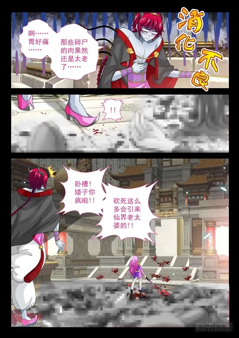 《玉医玄九天》030-5 柯基小短腿 第10页