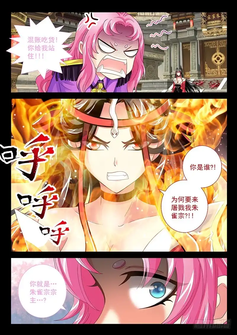 《玉医玄九天》030-5 柯基小短腿 第5页