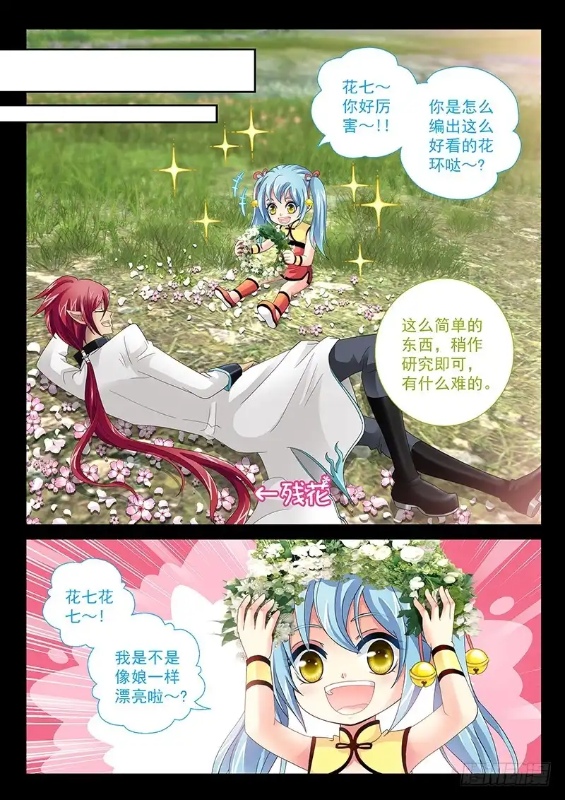 《玉医玄九天》030-5 柯基小短腿 第6页