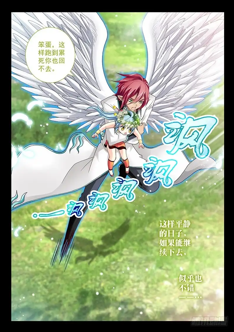 《玉医玄九天》030-5 柯基小短腿 第9页