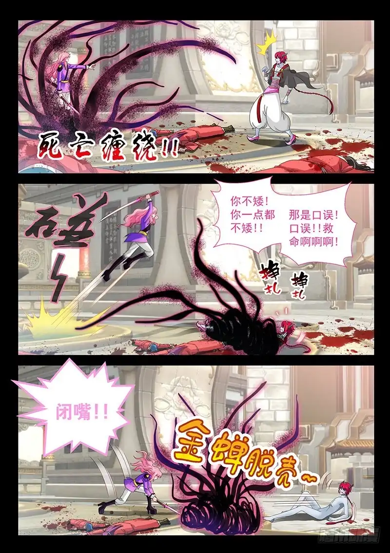 《玉医玄九天》030-5 柯基小短腿 第3页