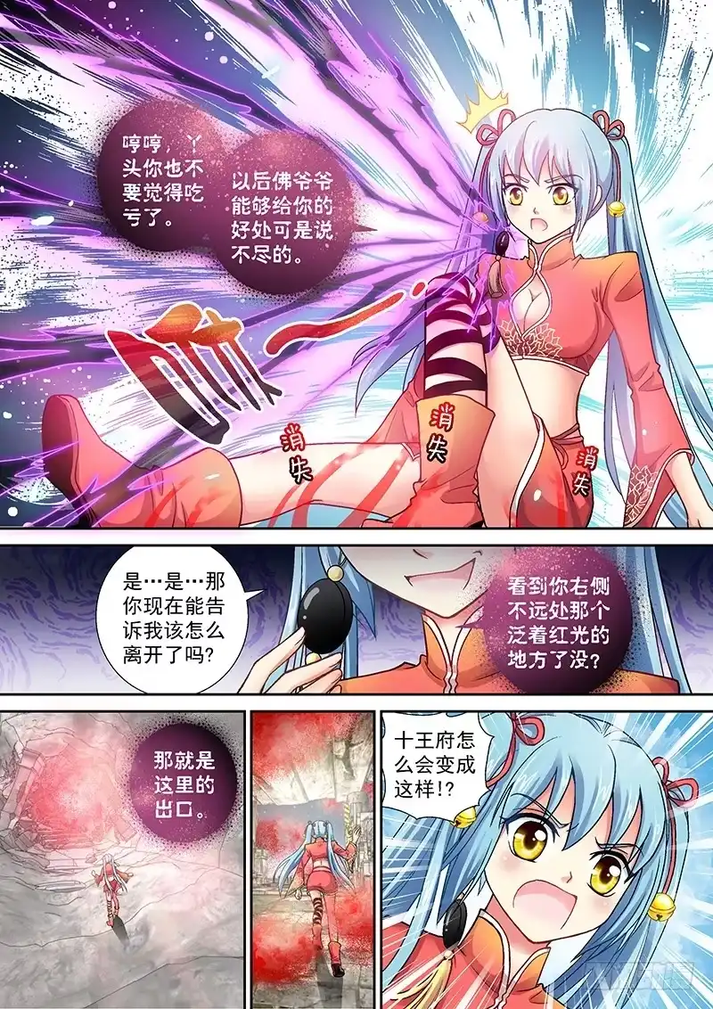 《玉医玄九天》004-1 痞子菩萨 第5页
