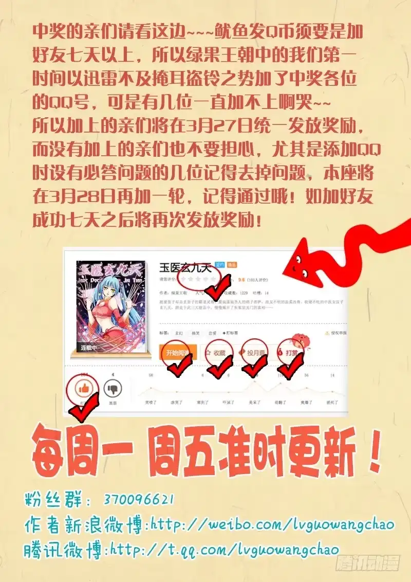 《玉医玄九天》004-1 痞子菩萨 第8页