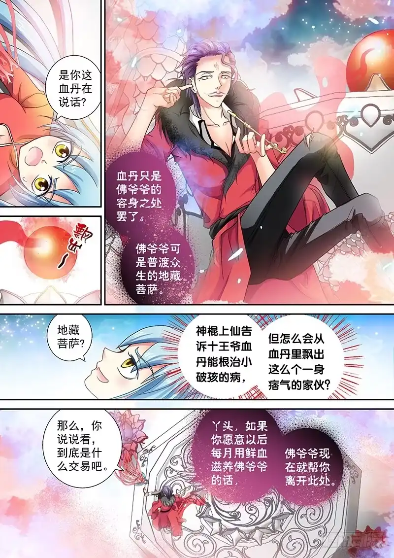 《玉医玄九天》004-1 痞子菩萨 第2页