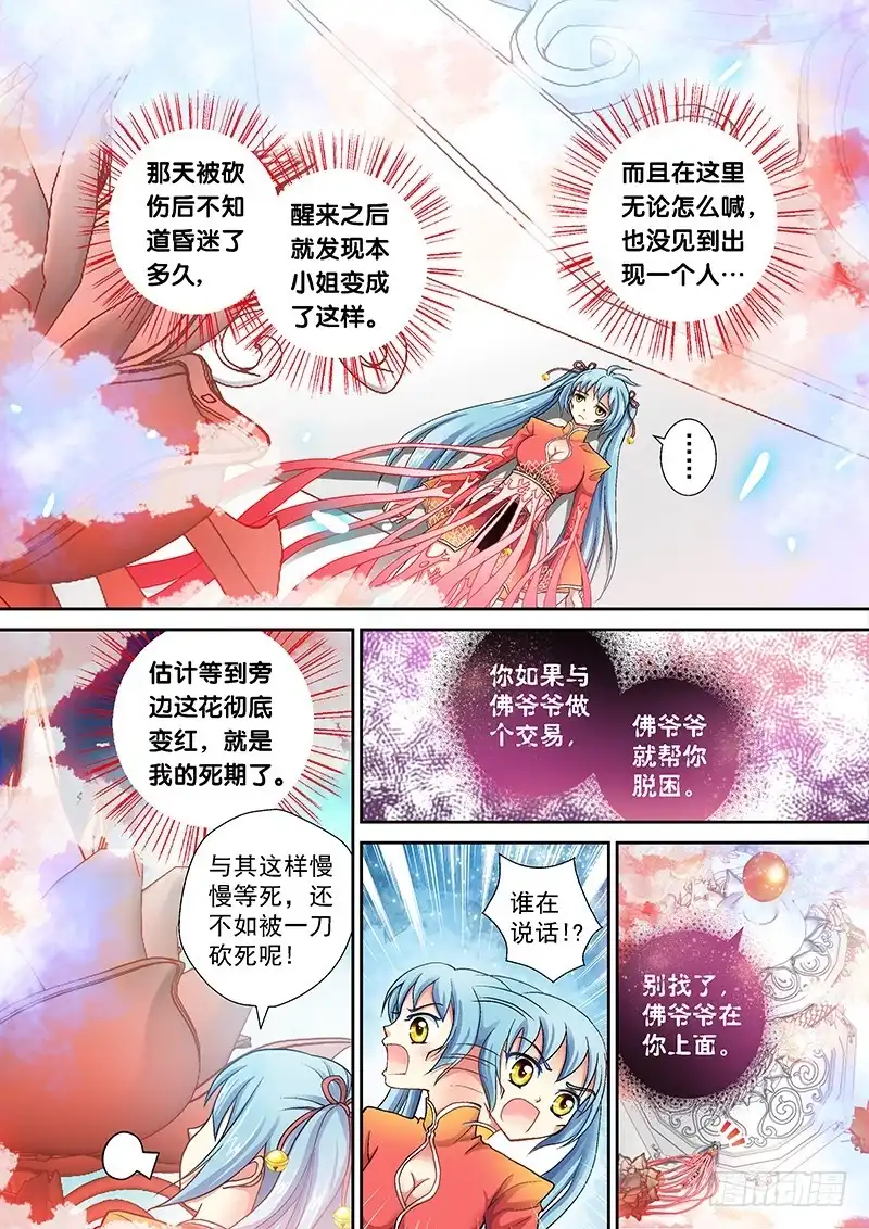 《玉医玄九天》004-1 痞子菩萨 第1页