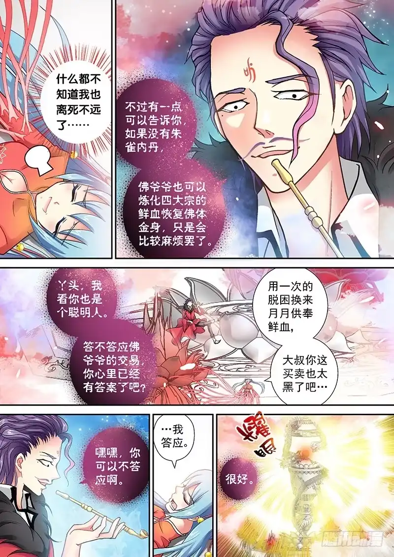 《玉医玄九天》004-1 痞子菩萨 第4页