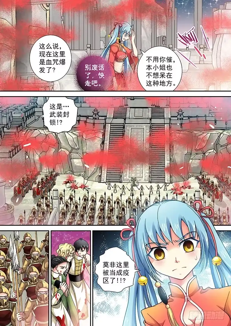 《玉医玄九天》004-1 痞子菩萨 第7页