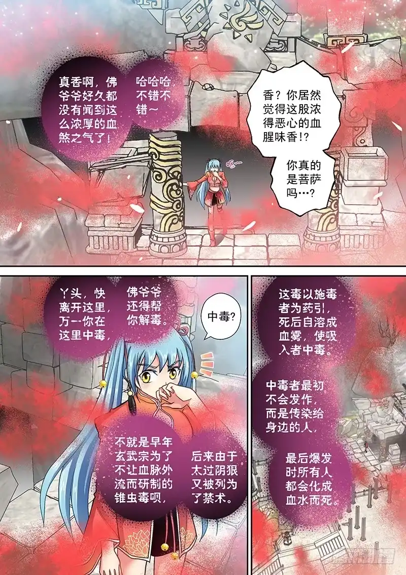 《玉医玄九天》004-1 痞子菩萨 第6页