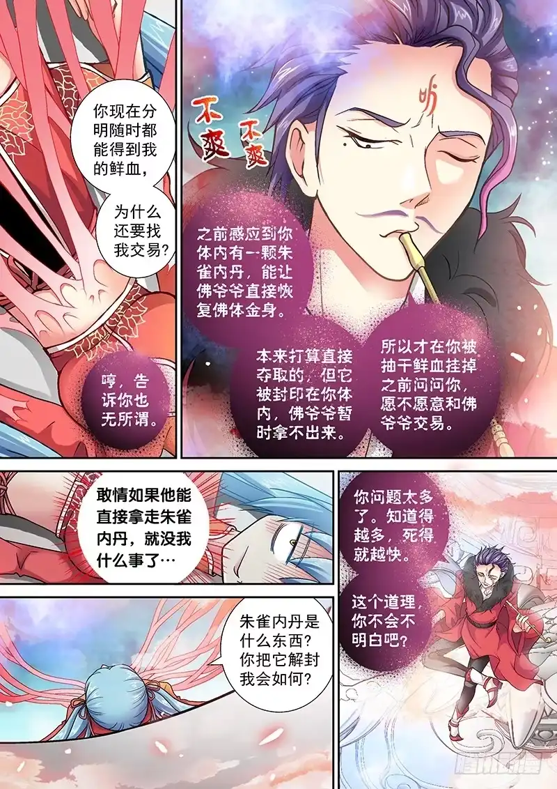 《玉医玄九天》004-1 痞子菩萨 第3页