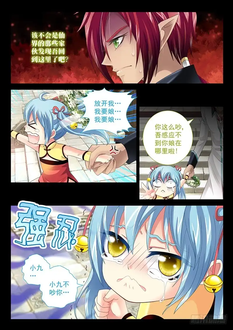 《玉医玄九天》031-1 不要想起来! 第3页