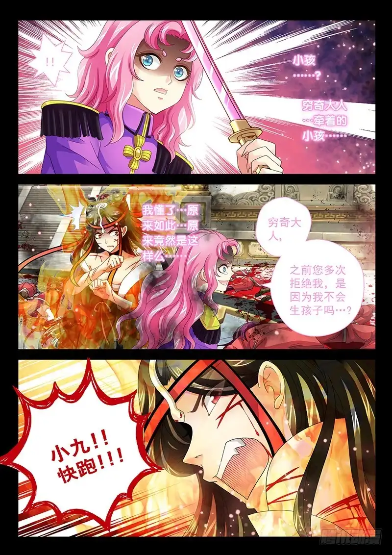 《玉医玄九天》031-1 不要想起来! 第7页