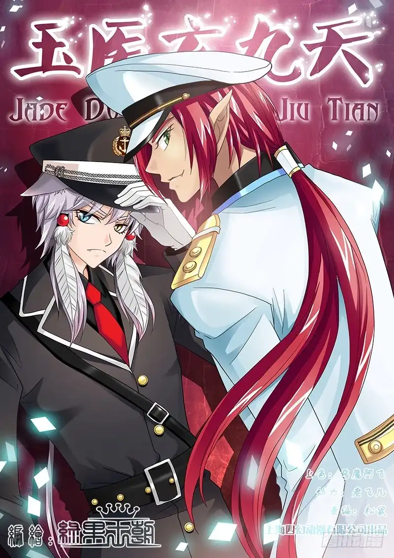 《玉医玄九天》031-1 不要想起来! 第1页